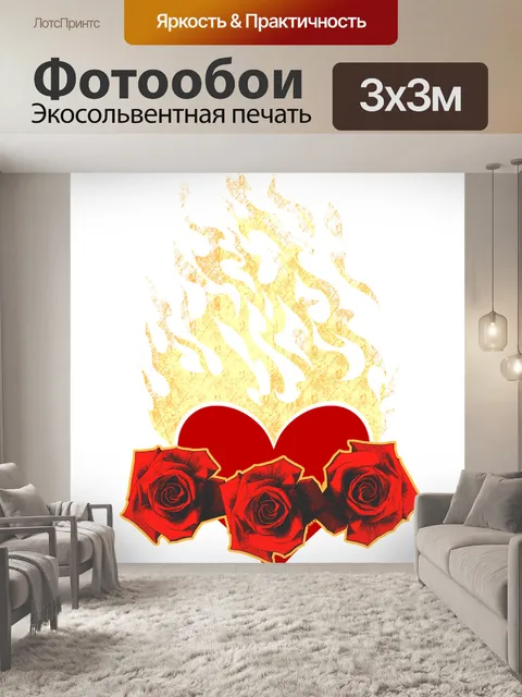 Фотообои Сердце
