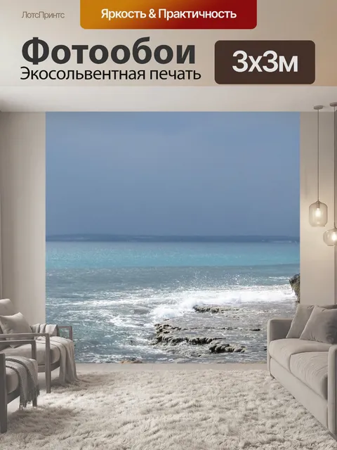 Фотообои Кипр