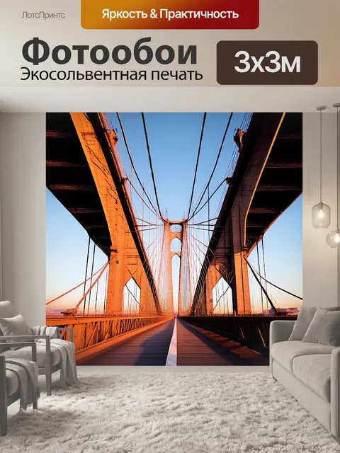 Фотообои воссоздание сложной конструкции мостов