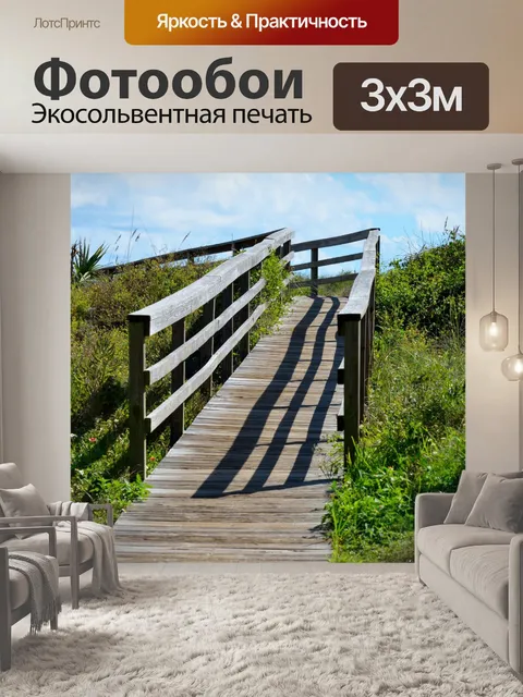Фотообои Проход на пляж