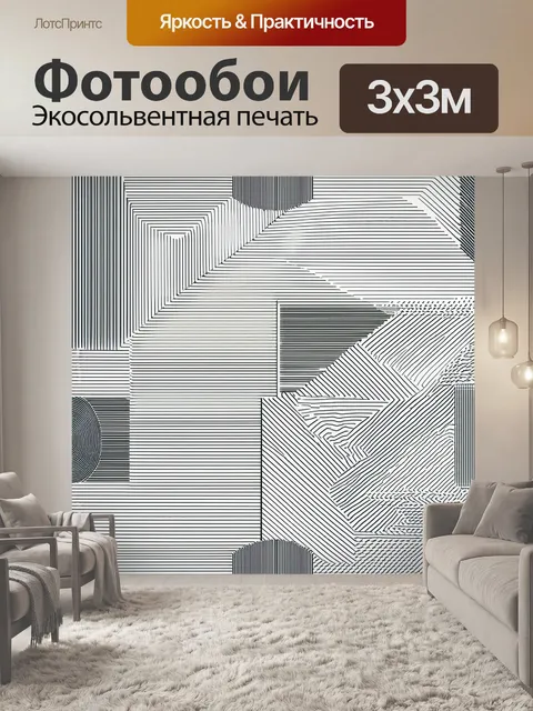Фотообои паттерн, выполненный в минималистичном стиле с использованием черно-белых линий на монохромном фоне, где…