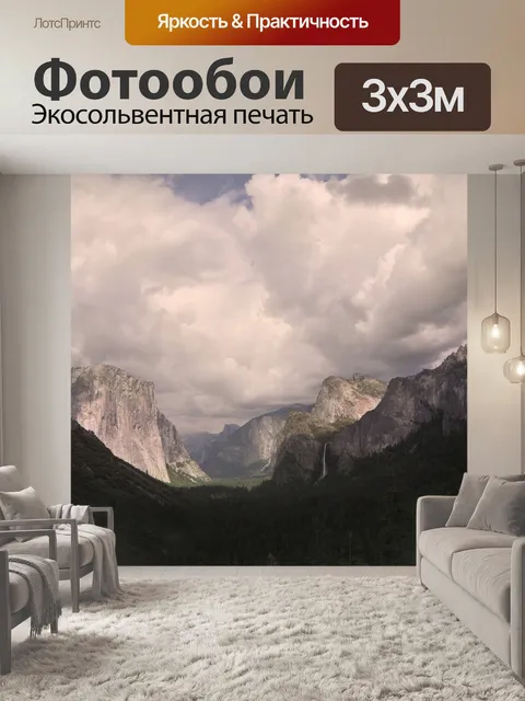 Фотообои Йосемити