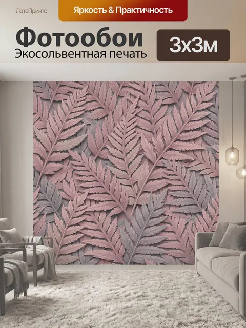 Фотообои Лиственный паттерн в пудровых тонах