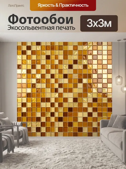 Фотообои Мозаика из золотистых стекол