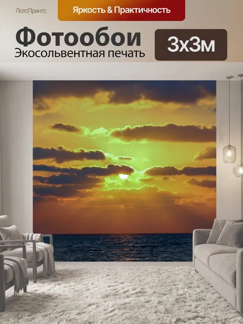 Фотообои Закат