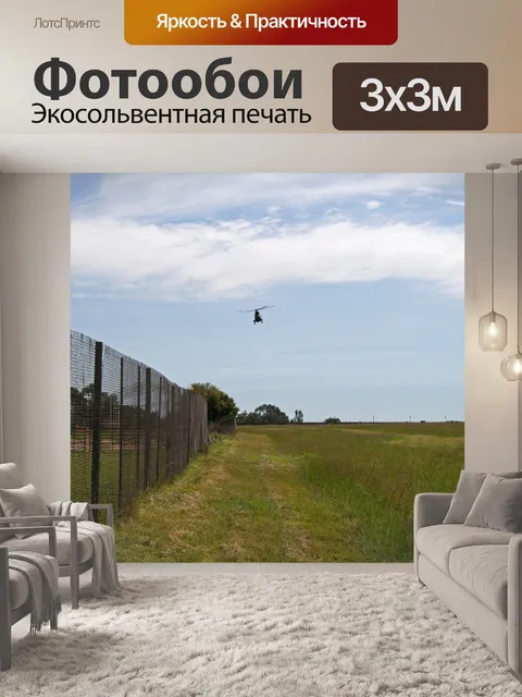 Фотообои Вертолет, прибывающий в воздушное поле