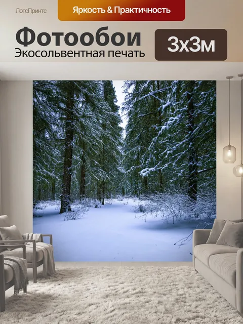 Фотообои зимний лес с снежными деревьями