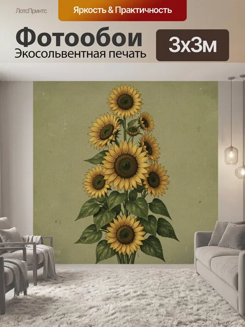 300 × 300 см · Экосольвентная печать