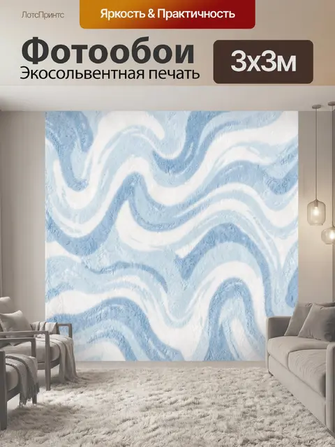 Фотообои Мягкие волны бирюзы и белого