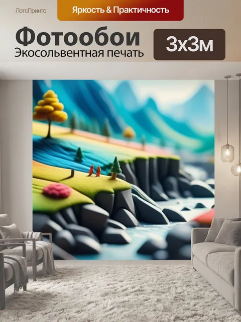 Фотообои пейзаж с пластилина вдохновляющий