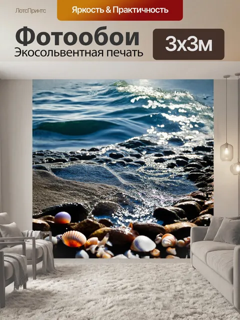 Фотообои прозрачные волны медленно обрушиваются на каменистый берег, оставляя за собой блестящие следы
