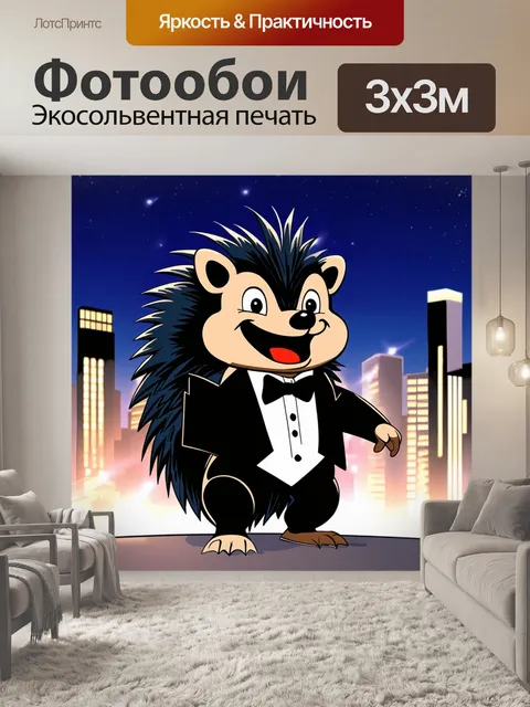 Фотообои смеющийся однако в смокинге, нарисованный на фоне города, с яркими огнями