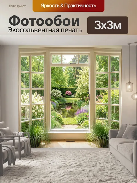 Фотообои Садовый вид из окна