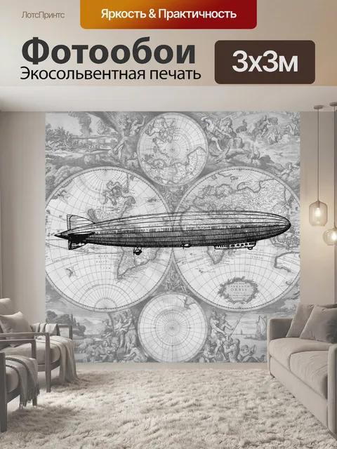 Фотообои винтажный дирижабль