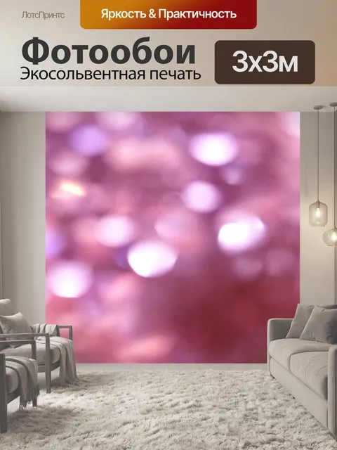 Фотообои Розовый боке