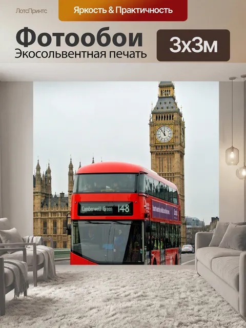 Фотообои Лондонский автобус