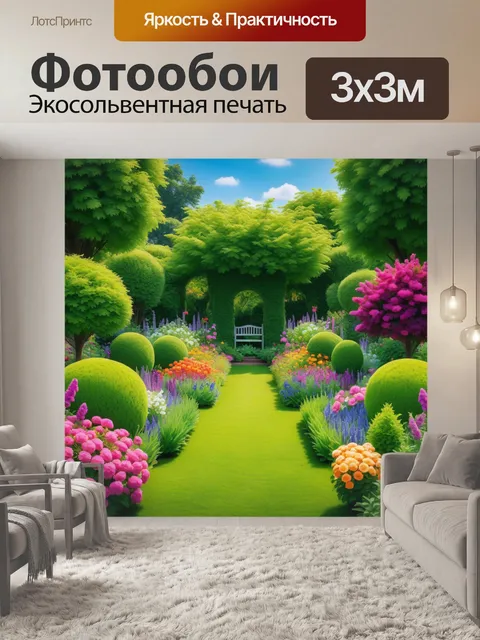 Фотообои летний сад в цвету