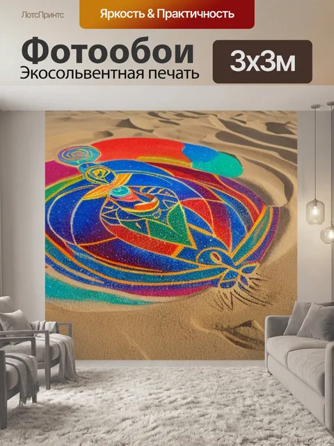 Фотообои с песком переворачивается