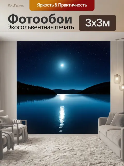 Фотообои озеро ночью, залитое светом луны, с созвездием, отражающимся в гладкой воде