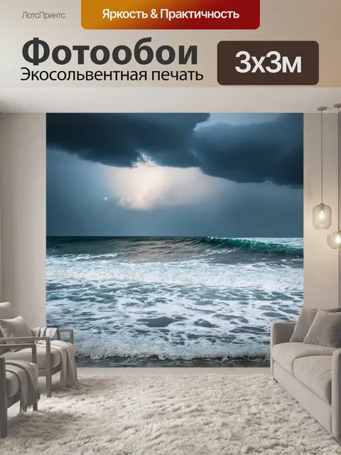 Фотообои море в стиле романтизм с бурными волнами и мощным небом, формирующими величественный контраст в стиле драмы