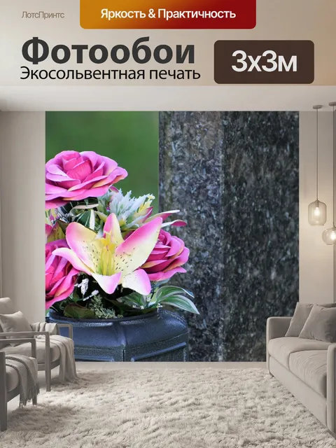 Фотообои Искусственные цветы