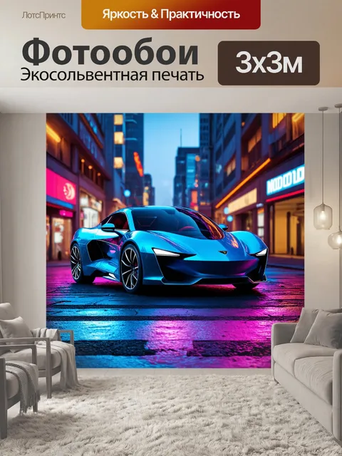 Фотообои машина в стиле рендер, футуристическая концепция электромобиля в городском пейзаже, неоновые огни