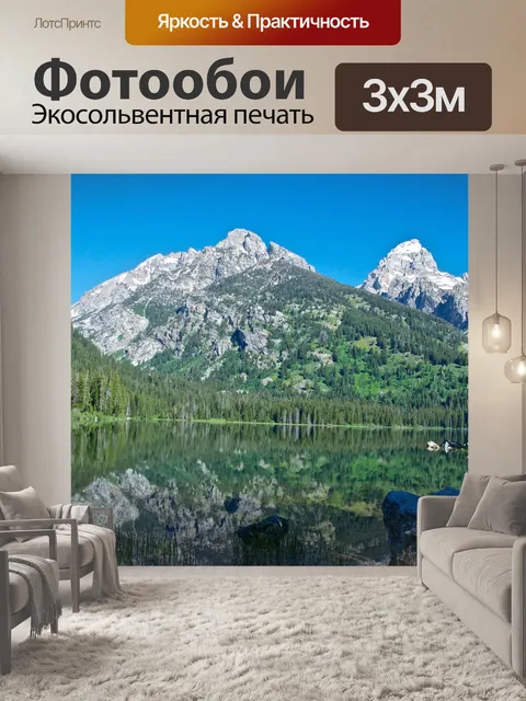 Фотообои Гранд тетон