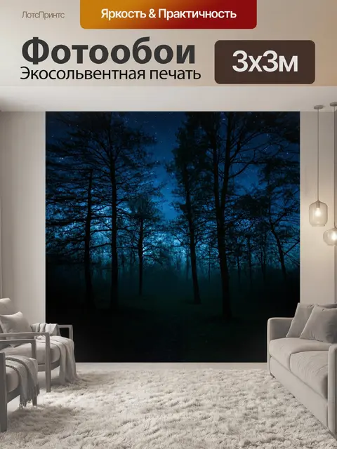 Фотообои ночь в стиле минимализм, ночь в лесу с мягкими силуэтами деревьев