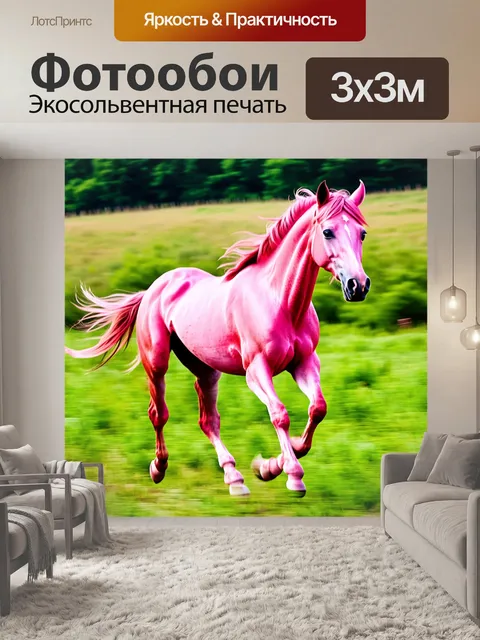Фотообои розовая лошадь, бегущая по полю; динамичное изображение, создающее ощущение свободы и силы