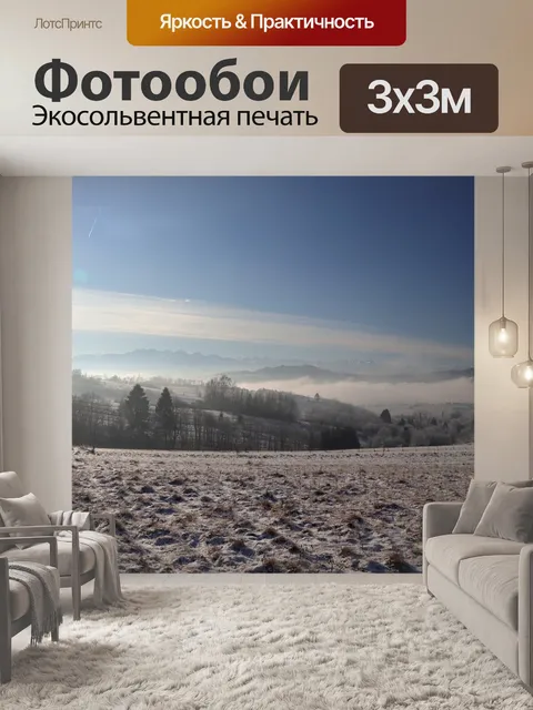 Фотообои Горы