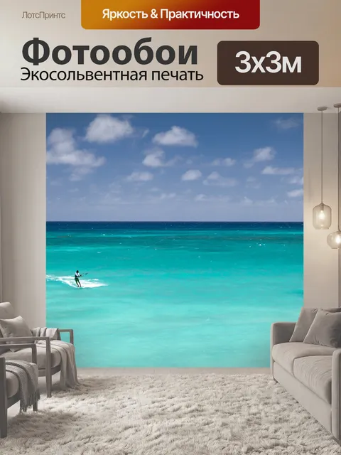 Фотообои Кайтсерфинг