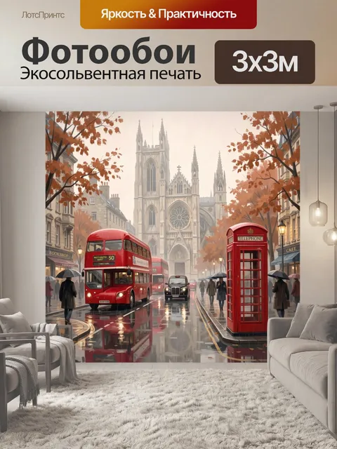 Фотообои Лондонская улица с автобусами