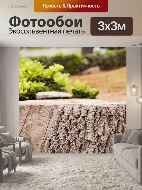 Фотообои Ствол