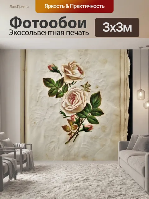 Фотообои Воспоминания о розах D &amp; C