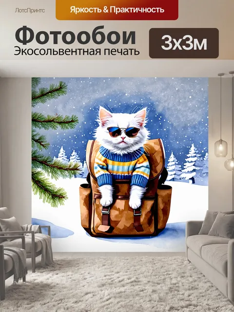 Фотообои в уютной зимней обстановке