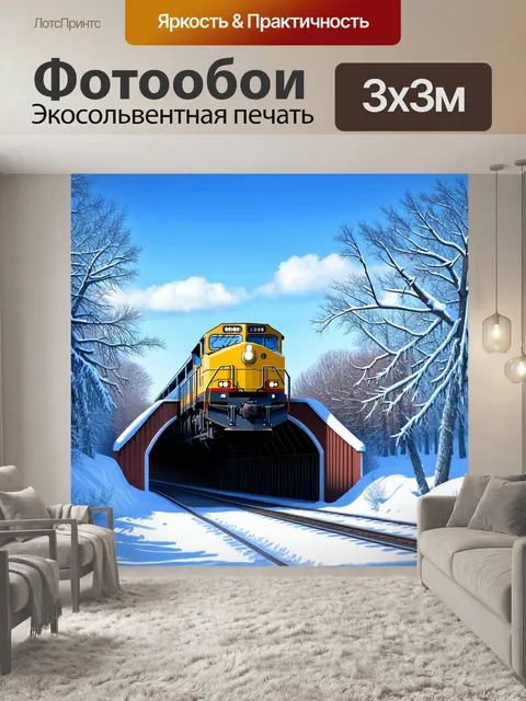 Фотообои поезд, движущийся по мосту, покрытому снегом, на фоне зимнего пейзажа с застывшими деревьями и голубым небом