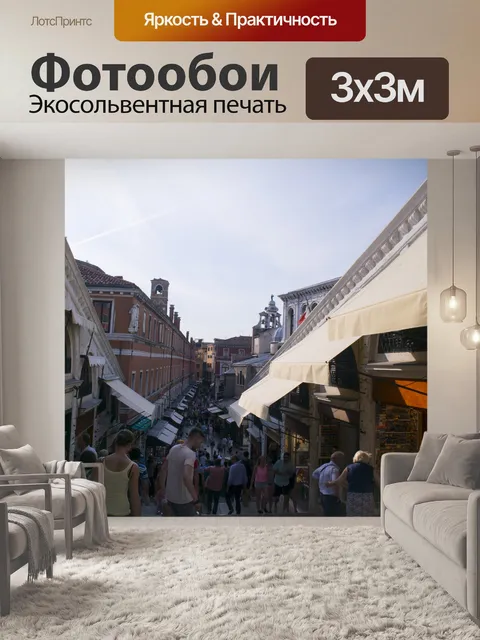 Фотообои Венеция Изображение 1199