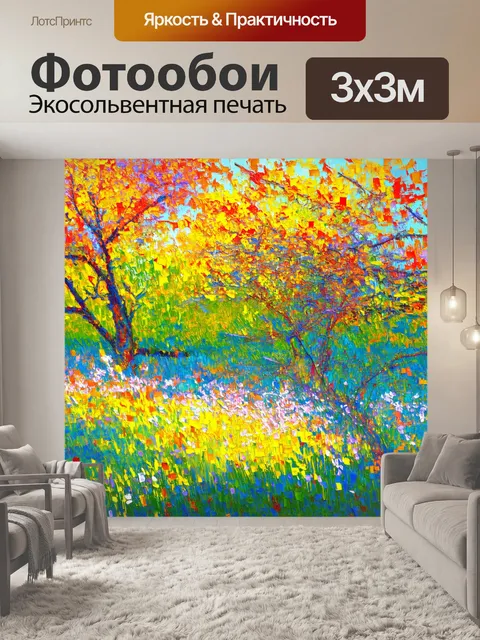 Фотообои абстракция в стиле постимпрессионизм