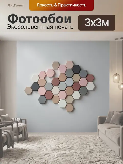 Фотообои Абстракция из пастельных шестигранников