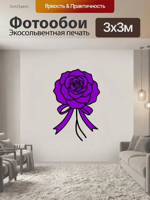 Фотообои Фиолетовая роза с бантом