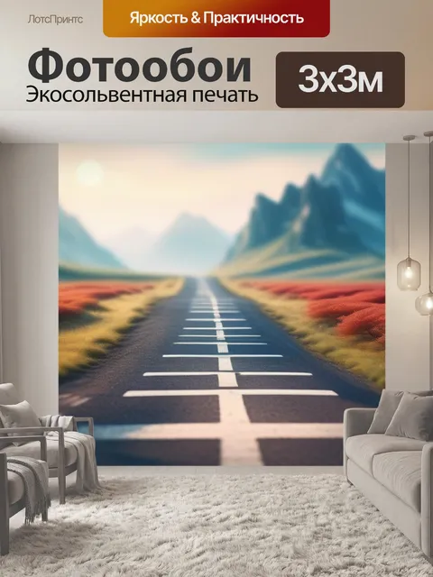 Фотообои пейзаж с перекрестком смешной