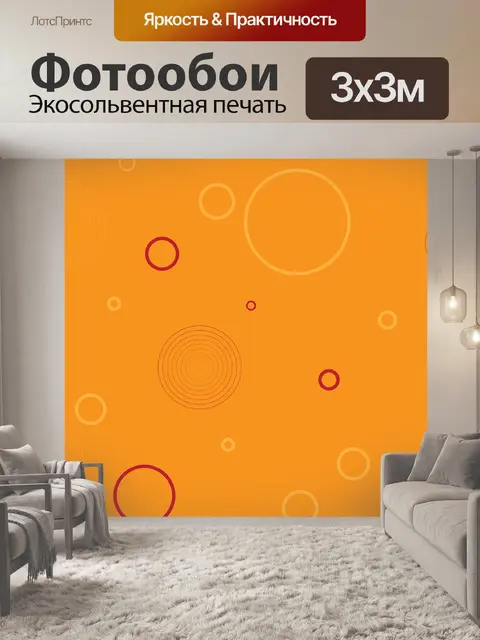 Фотообои Звенеть