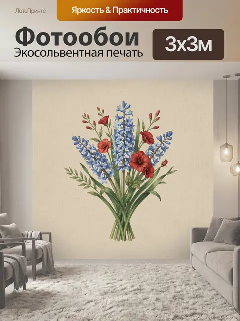 300 × 300 см · Экосольвентная печать