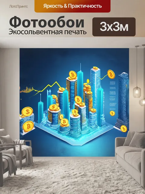 Фотообои в центре картины – изометрическая модель виртуального города