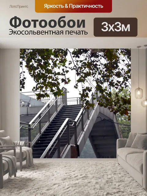 Фотообои Пешеходный путепровод