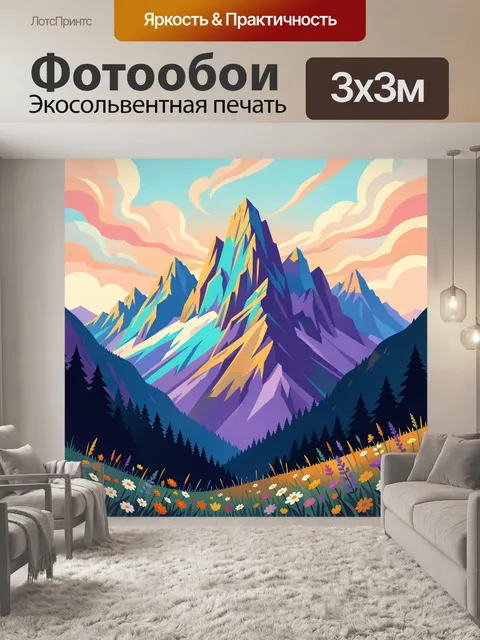 Фотообои Яркие горы и цветущий луг