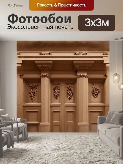 Фотообои изящный фасад в стиле рококо