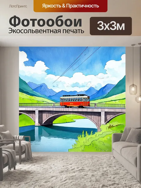 Фотообои троллейбус, движущийся по мосту через широкой реке, на фоне гор