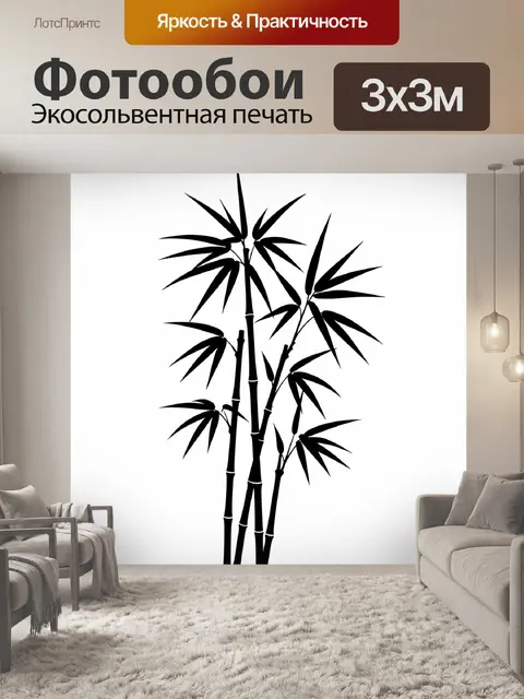Фотообои Черный бамбук на белом фоне