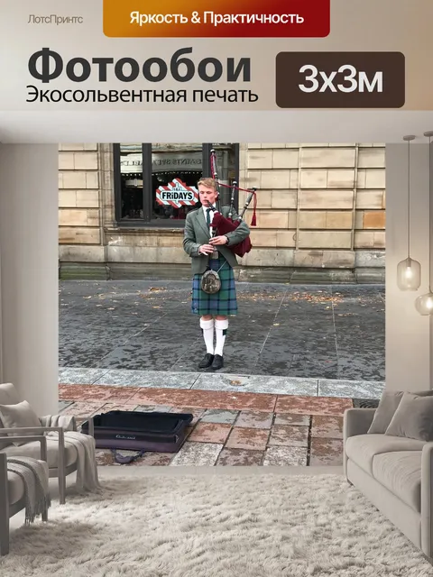 Фотообои Волынка